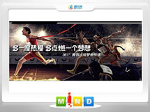 六盘水361度——腾讯大运会梦想传递